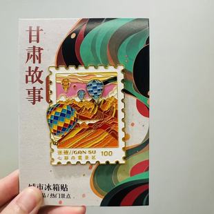 甘肃文创冰箱贴张掖七彩丹霞景区月牙泉旅游纪念品伴手礼物金属