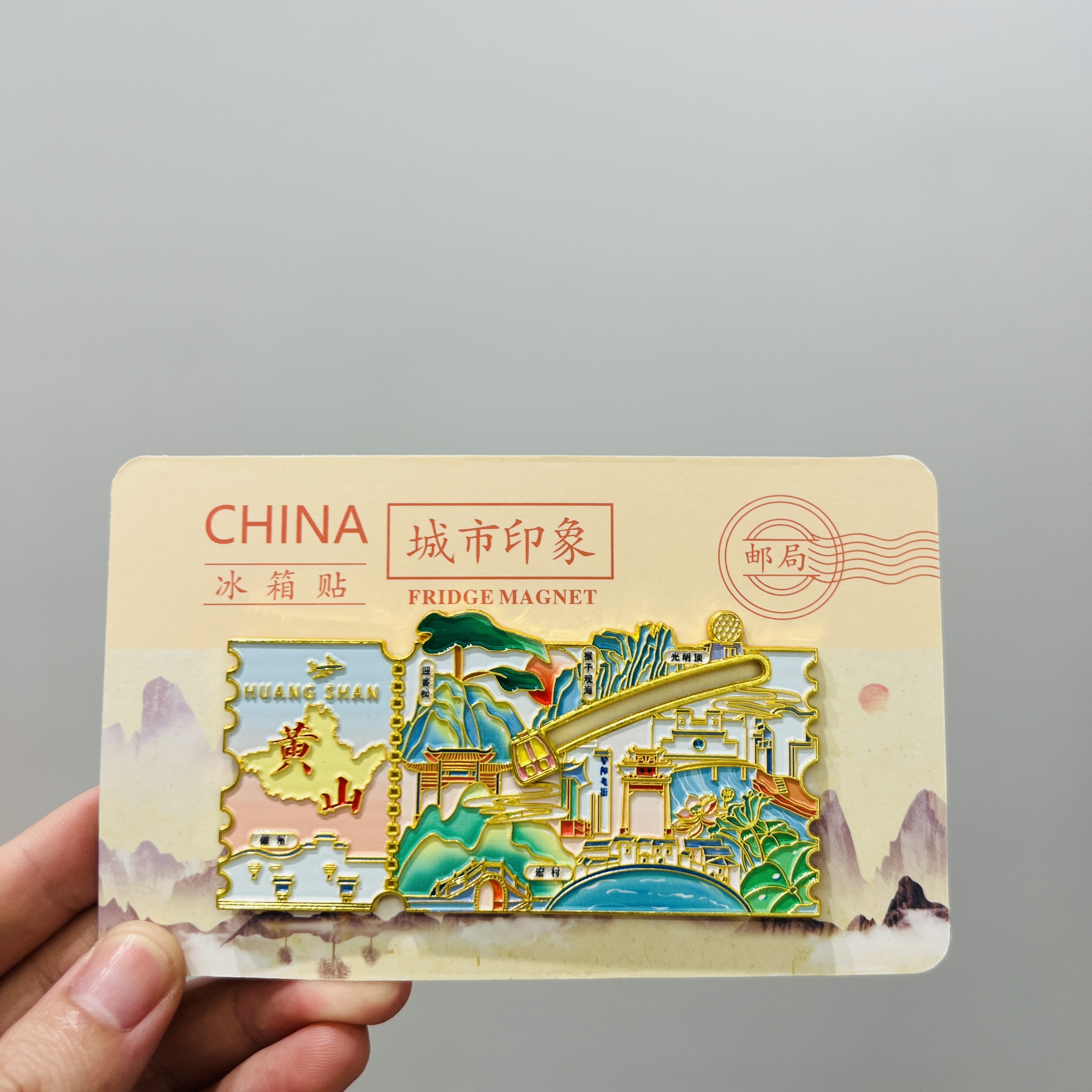 安徽黄山票根滑轨金属冰箱贴磁性贴文创特色景点旅游纪念品伴手礼