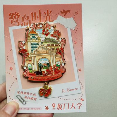 厦门景点金属冰箱贴旅游鼓浪屿厦门大学沙坡尾中山路城市