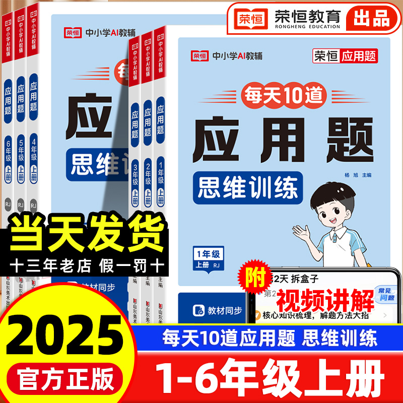 荣恒每天10道应用题思维训练