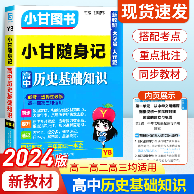 新教材2023版小甘图书