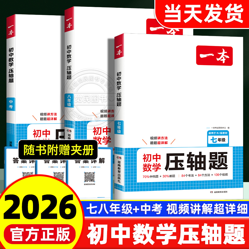 【2026版】一本初中数学压轴题
