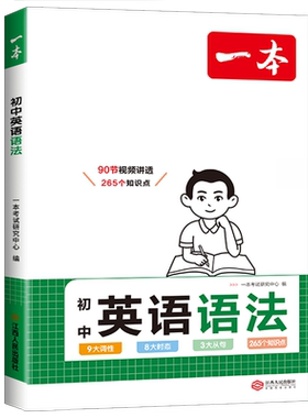2027新版一本初中英语语法