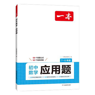 一本】初中几何模型+函数+应用题