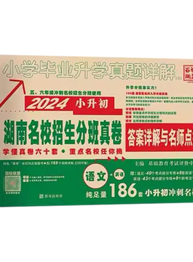 湖南专版】重点名校入学摸底真卷