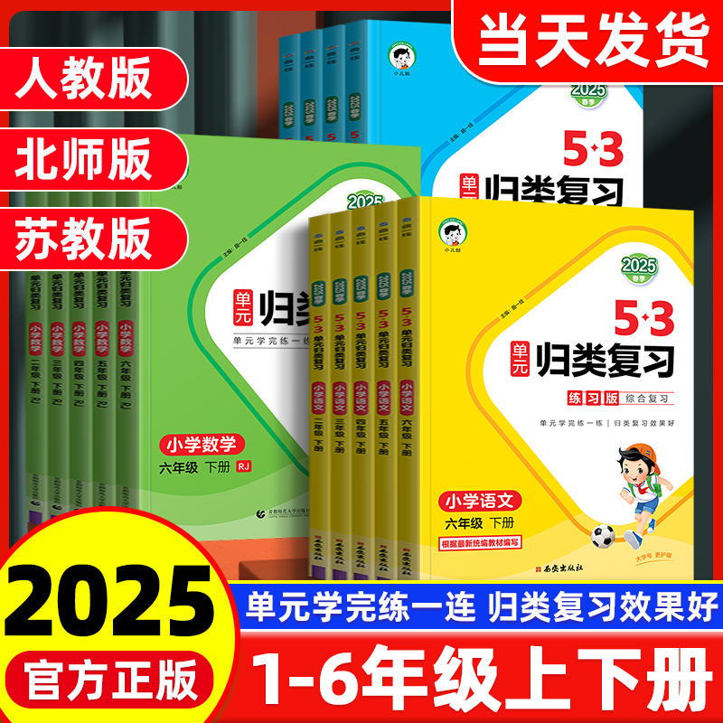 53单元归类复习语数英1-6年级