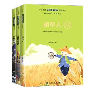 【赣州专版】快乐读书吧三年级下册全套3册 中国古代寓言伊索寓言克雷洛夫寓言大语文新阅读世界记忆冠军魔法课堂江西高校出版社