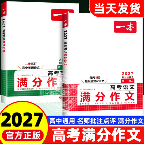 语文英语】一本高考满分作文