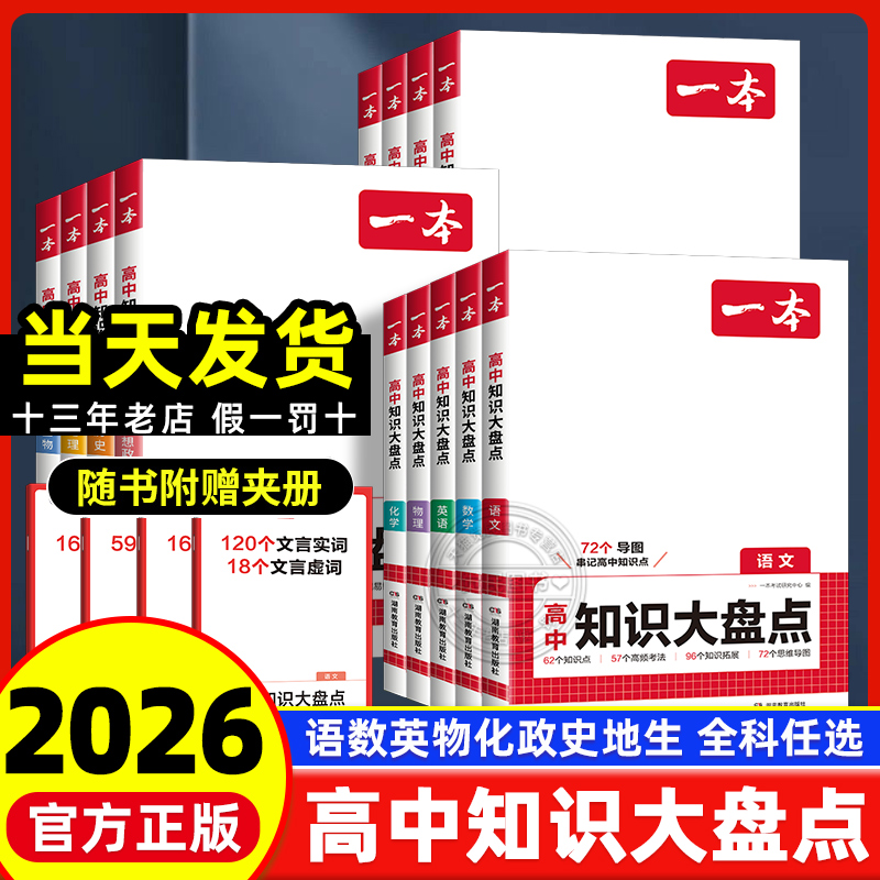 【一本】高中知识大盘点科目任选