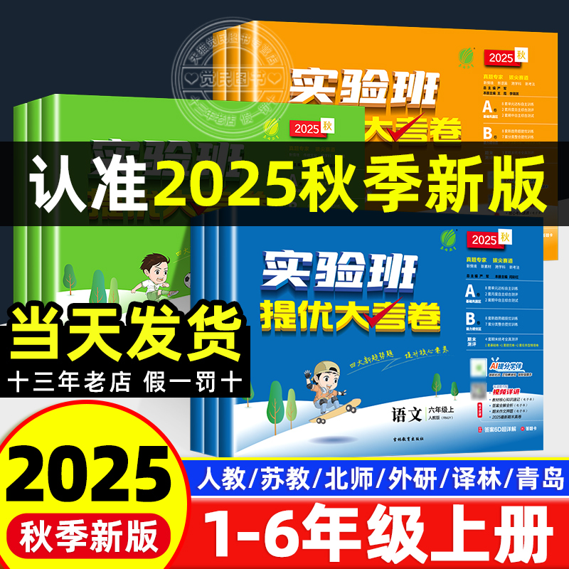实验班提优大考卷】1-6年级上下