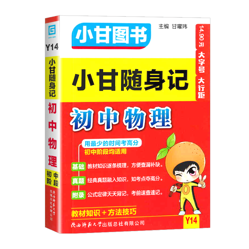 2025新版小甘随身记初中化学