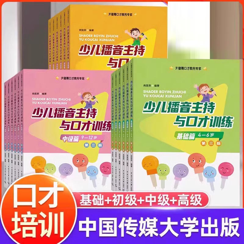 少儿播音主持与口才训练培训教材