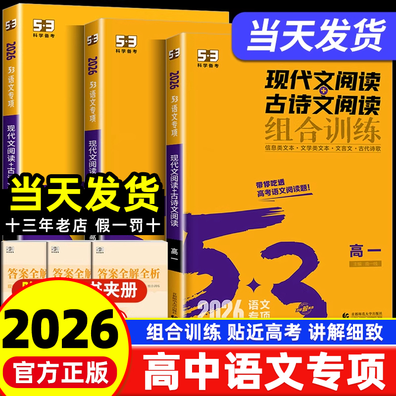 53语文现代文阅读+古诗文阅读