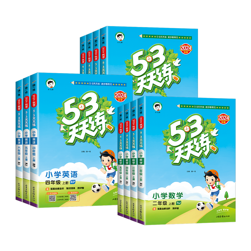 2025秋季新版53天天练一年级上册二三四五六年级语文数学英语人教北师苏教冀译林西师外研小学同步训练必刷题作业本小儿郎5.3