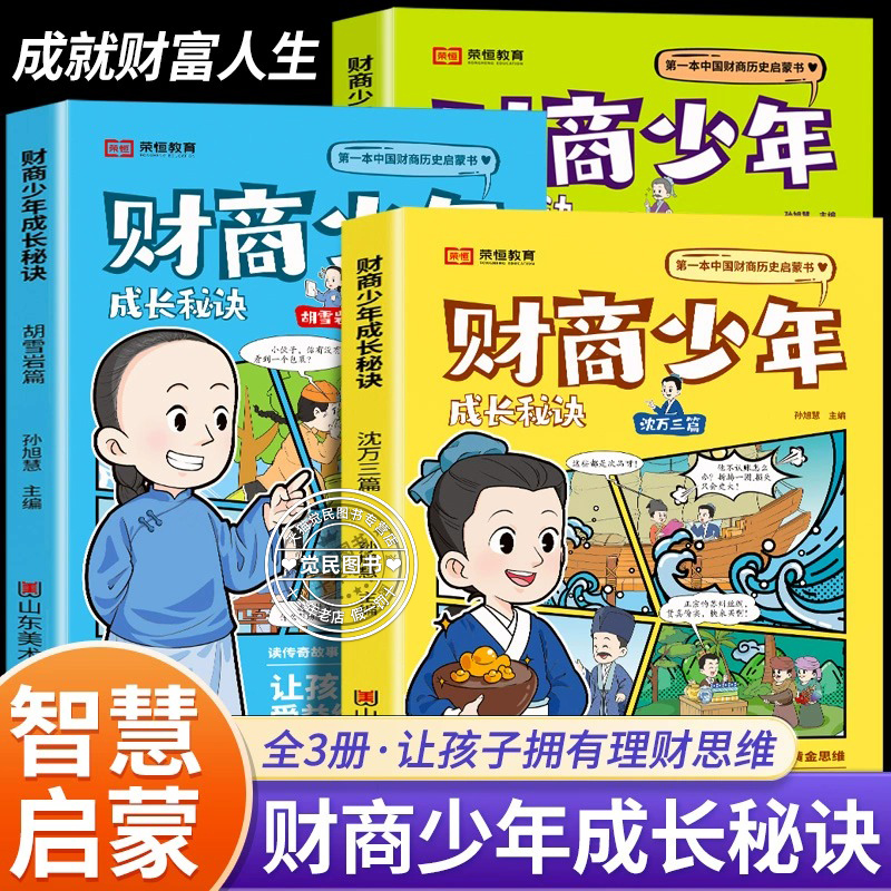 财商少年成长秘诀全套3册