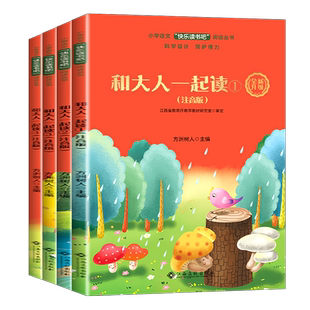 【赣州专版】快乐读书吧一年级下册读读童谣和儿歌注音版全4册 大语文新阅读世界记忆冠军魔法课堂小学写好中国字江西高校出版社