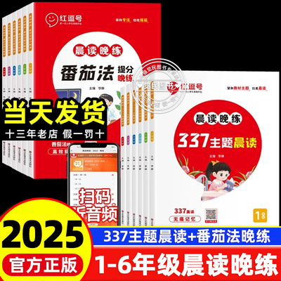 红逗号语文晨读晚练1-6年级