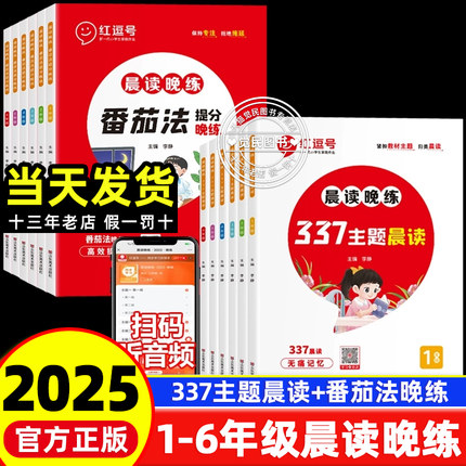 红逗号语文晨读晚练一二三四五六年级小学生337主题晨读番茄法提分晚练读出好文章晨读美文篇每日一读优美句子积累大全