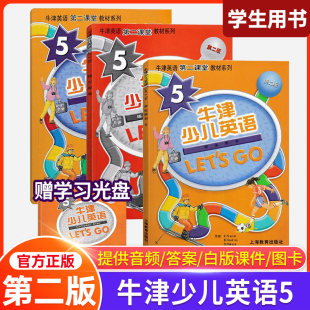 go5级学生用书 练习册 社牛津少儿英语第二课堂教材系列第二版 牛津少儿英语let 牛津英语5级 上海教育出版 CD光盘套餐 新版 测试卷