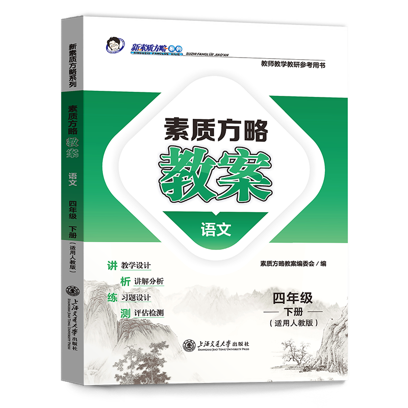 【素质方略教案】1-6年级语数英