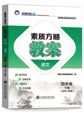 【素质方略教案】1-6年级语数英
