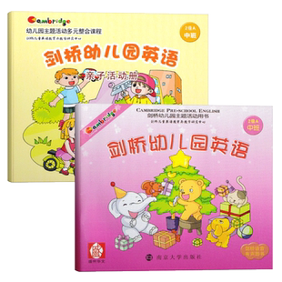 剑桥幼儿园英语中班2级A教材+亲子活动册同步练习幼儿英语启蒙教材4岁幼儿中班英语入门上学期幼儿园主题活动课程南京大学出版社