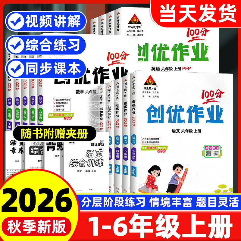 状元成才路创优作业100分1-6年级图片