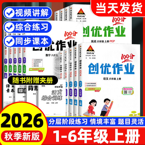 状元成才路创优作业100分1-6年级