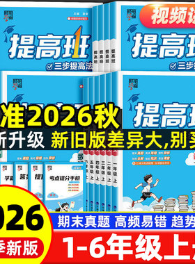 【4星学霸提高班】1-6年级上册