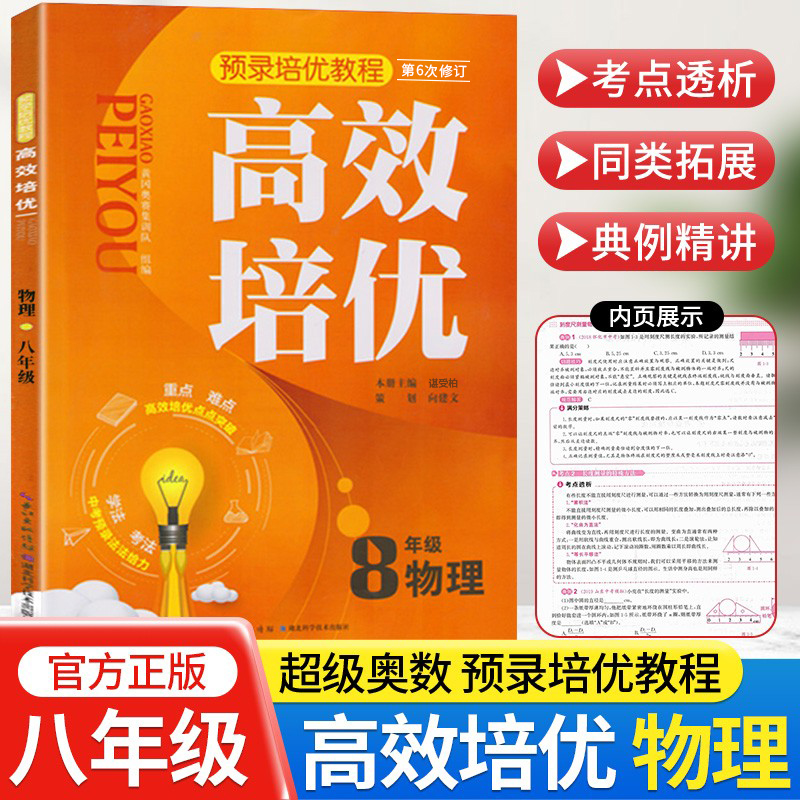 高效培优八年级物理通用版