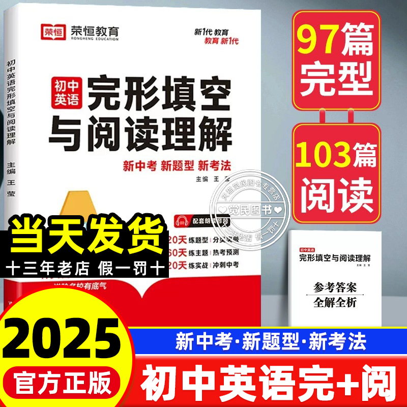 初中英语阅读理解与完形填空初