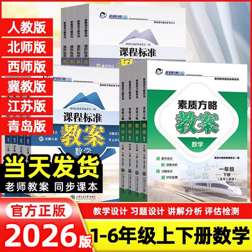 课程标准教案1-6年级数学