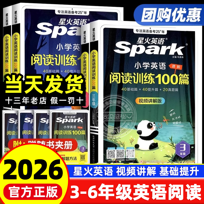 星火英语阅读训练100篇3-6年级