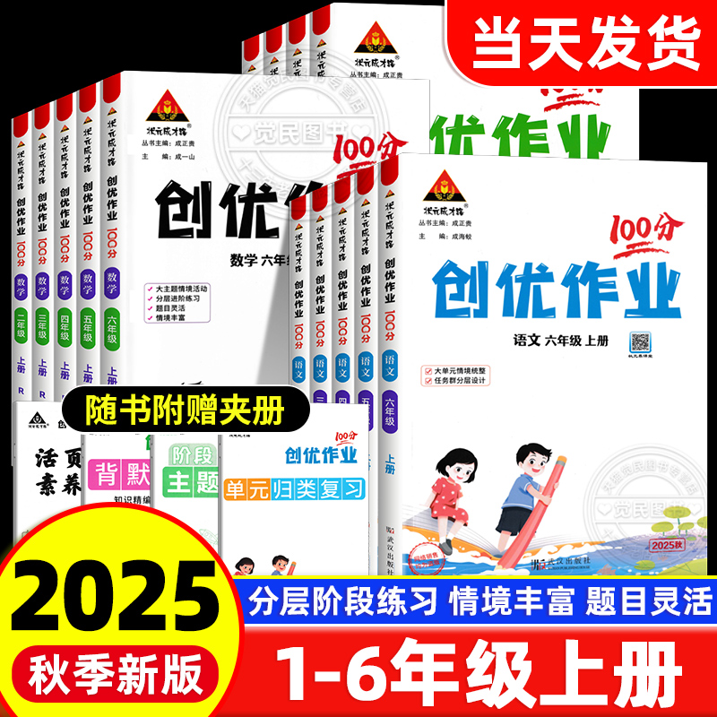 状元成才路创优作业100分1-6年级