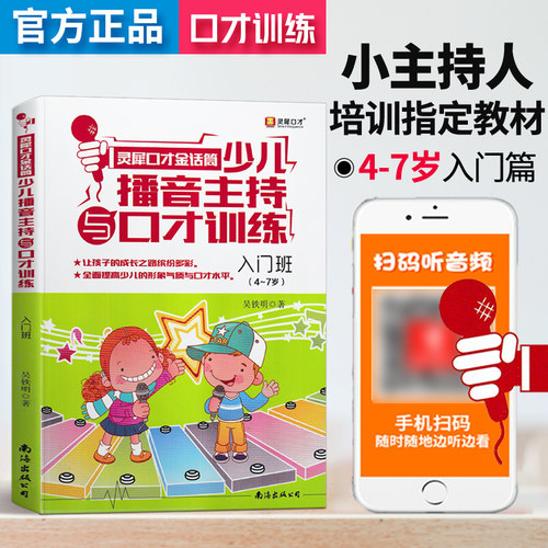 少儿播音主持与口才训练入门班