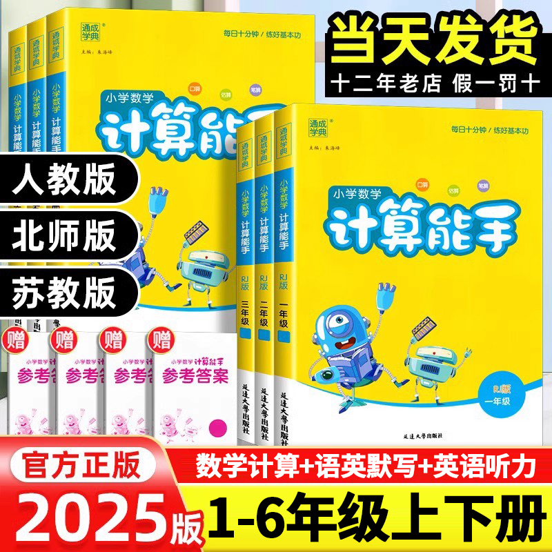 【计算默写能手】1-6年级上下册