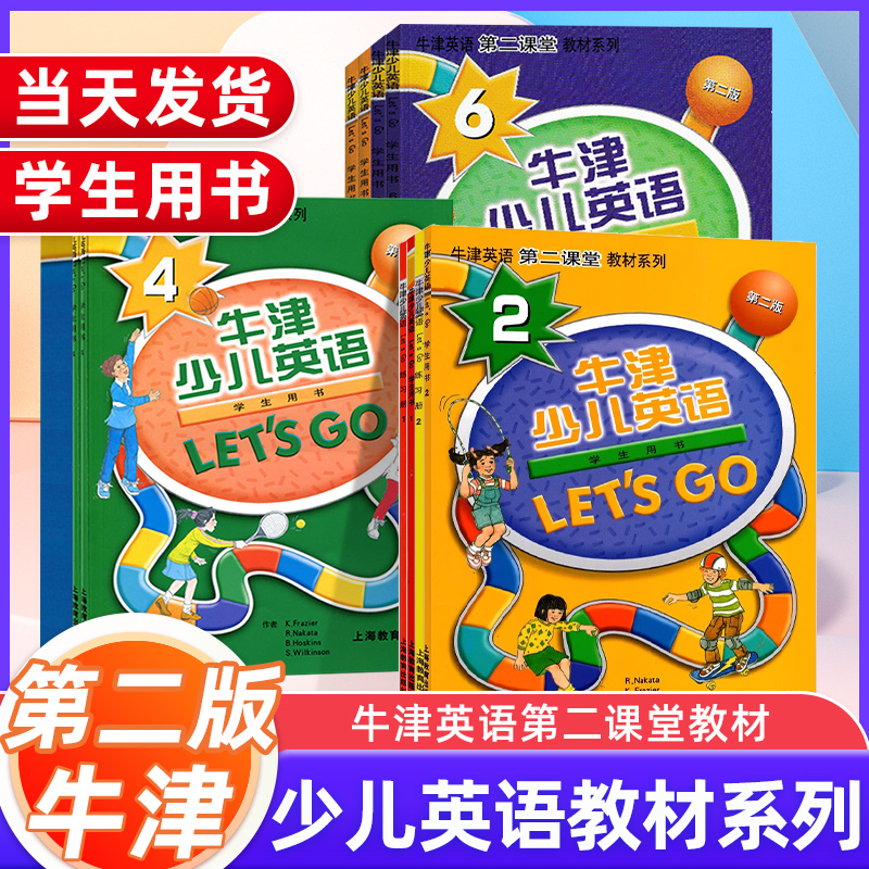 正版新少儿英语letsgo