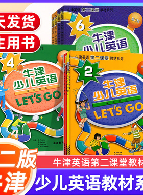 正版牛津少儿英语let s go123456学生用书+练习册 LETSGO第二课堂教材系列第二版少儿小学生一二三四五六年级英语启蒙培训班