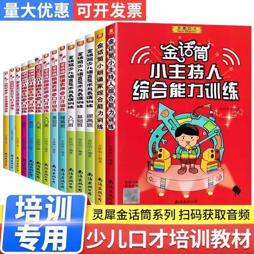 少儿播音主持口才训练培训教材