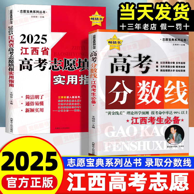 2025新版江西省高考志愿报考指南