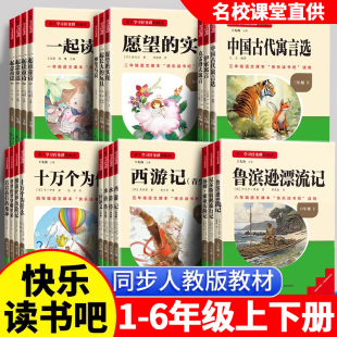 小学生暑假课外阅读书籍世界名著中国儿童文学老师推荐 名校课堂读书侠快乐读书吧一二三四五六年级上下册必读全套 书目 2024新版