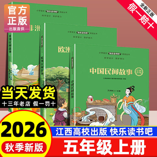 【赣州专版】快乐读书吧五年级上