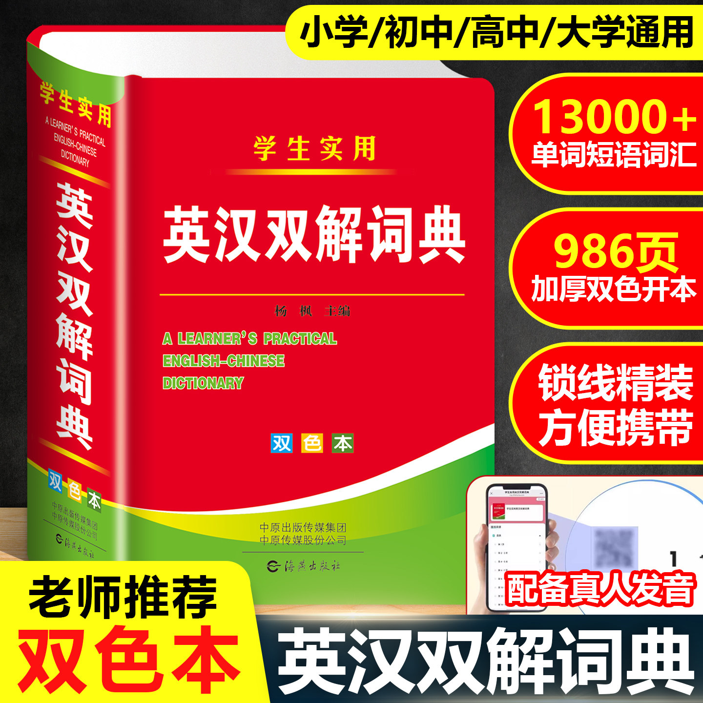 2026新版英汉双解词典双色本正版高中初中小学生专用实用汉英互译双解多全功能工具书大全新华现代汉语英语英文小字典2025便携朗文
