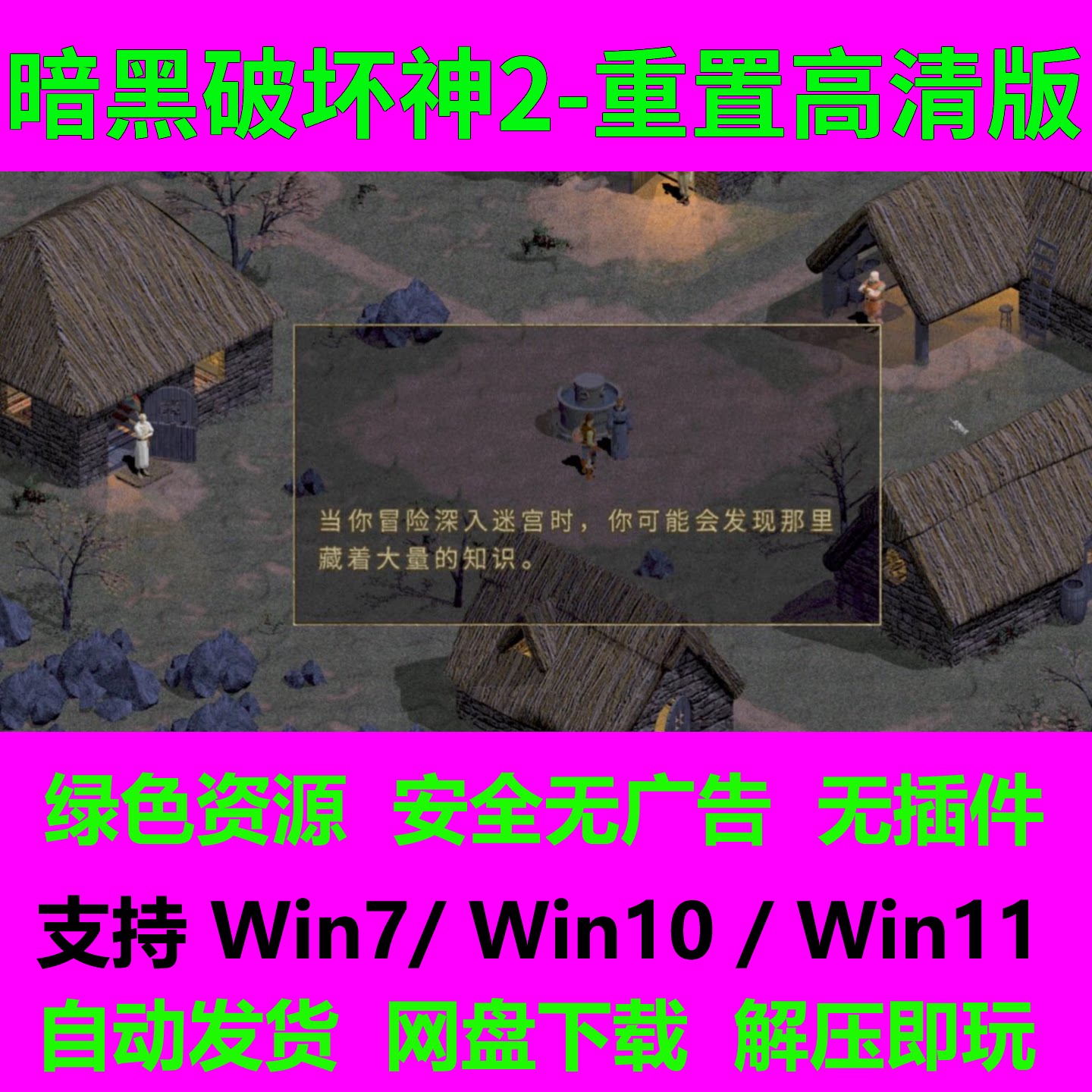 黑暗破坏神2高清重置毁灭之王