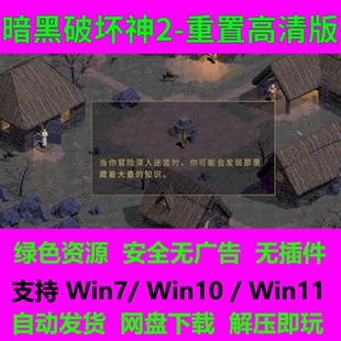 黑暗破坏神2重置高清版单机游戏简体中文毁灭之王安装包