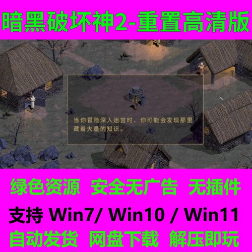 黑暗破坏神2高清重置毁灭之王