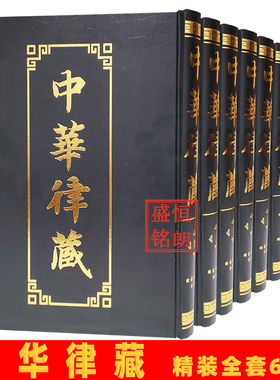 中华律藏大16开60卷传印法师 精装版 大藏经书 历代律部文献guojia图书馆出版社大藏经律部律宗藏外文献清规戒律清规