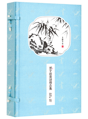 芥子园画谱精品集宣纸线装一函二册 书香传家 梅兰竹菊谱芥子园画谱画传国画入门山水画花鸟画
