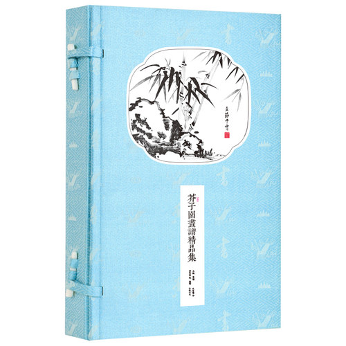 芥子园画谱精品集宣纸线装一函二册 书香传家 梅兰竹菊谱芥子园画谱画传国画入门山水画花鸟画 - 封面