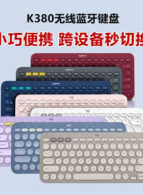 罗技g无线蓝牙键盘k380苹果ipad平板手机办公MAC外接正品速发logi